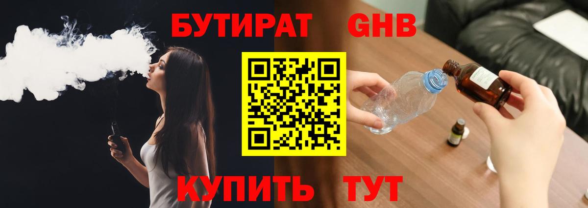Химки  БУТИРАТ  Вход с VPN  БУТИРАТ 99% 