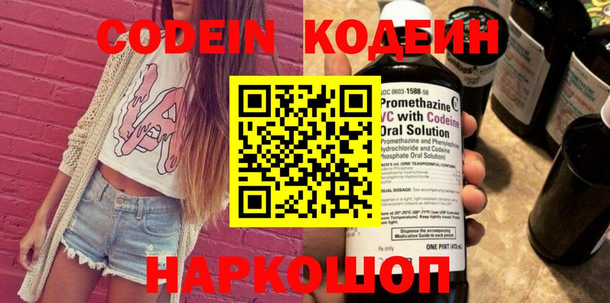 Кодеиновый сироп Lean Purple Drank Химки