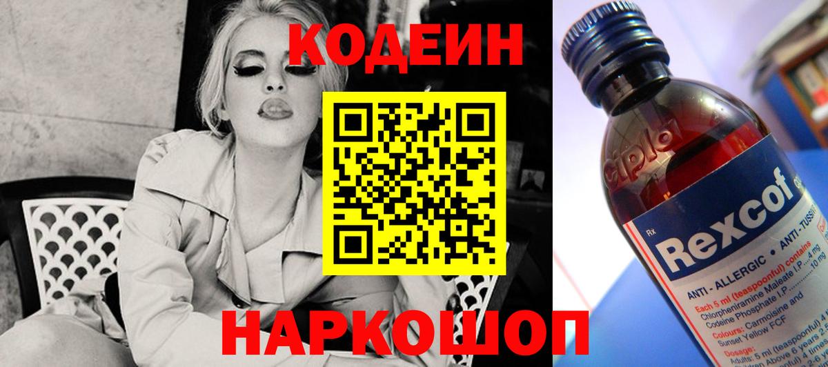 где можно купить наркотик  Codein Purple Drank  Химки  Вход с VPN  Кодеин Purple Drank 