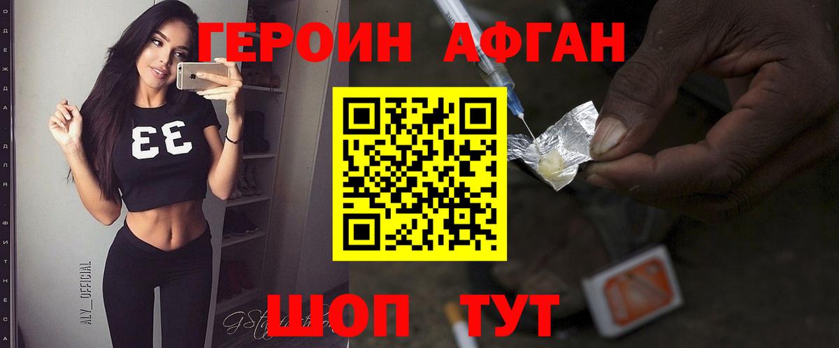 Героин  ГЕРОИН афганец  Вход с VPN  Химки 