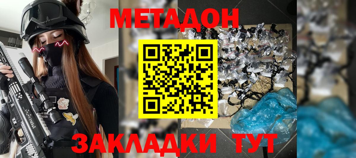 Химки  МЕТАДОН methadone    ТОР  МЕТАДОН кристалл  Вход с VPN 